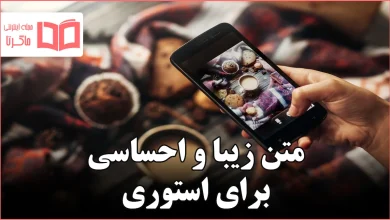 متن زیبا و احساسی برای استوری