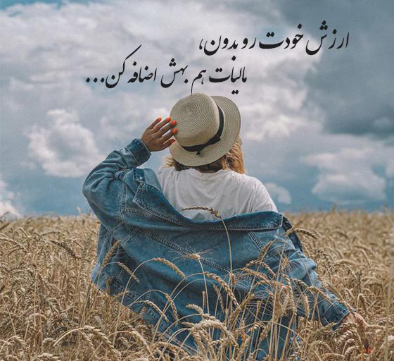 عکس پروفایل خاص و زیبا در مورد دوست داشتن خودم
