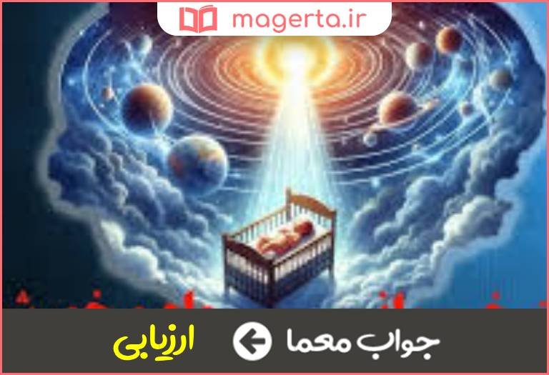 جواب معما بررسی چیزی یاکسی در جدول