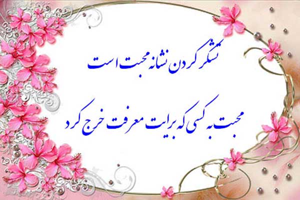 عکس نوشته تشکر از انجمن اولیا و مربیان