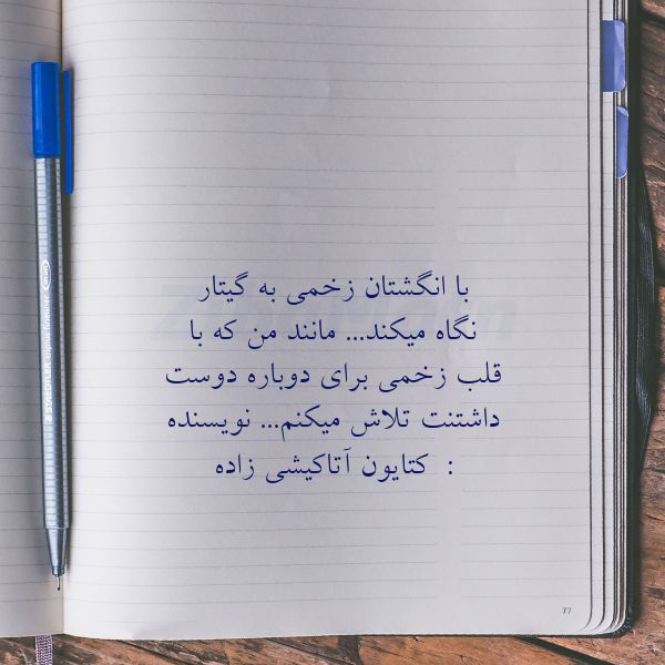 عکس نوشته زیبا و احساسی در مورد گیتار زدن در کنار یار