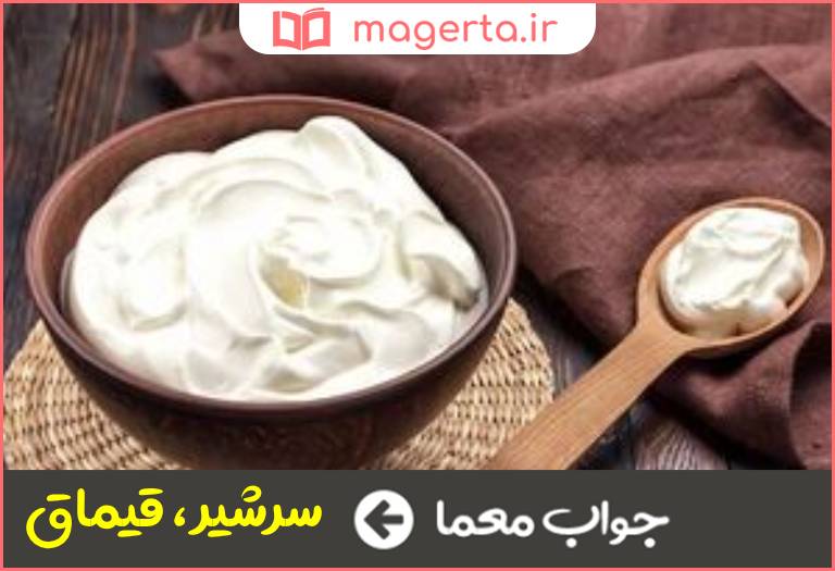 جواب معما خامه در جدول