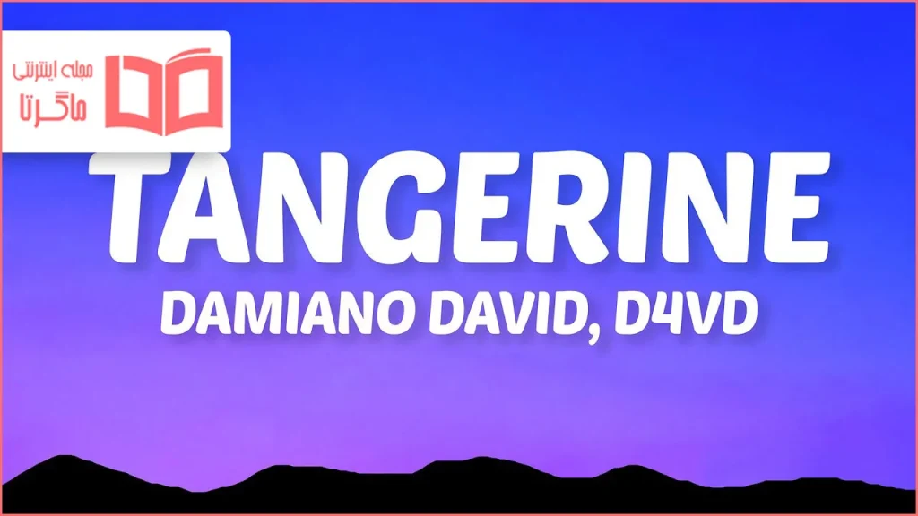 متن و ترجمه آهنگ Tangerine از Damiano David و d4vd