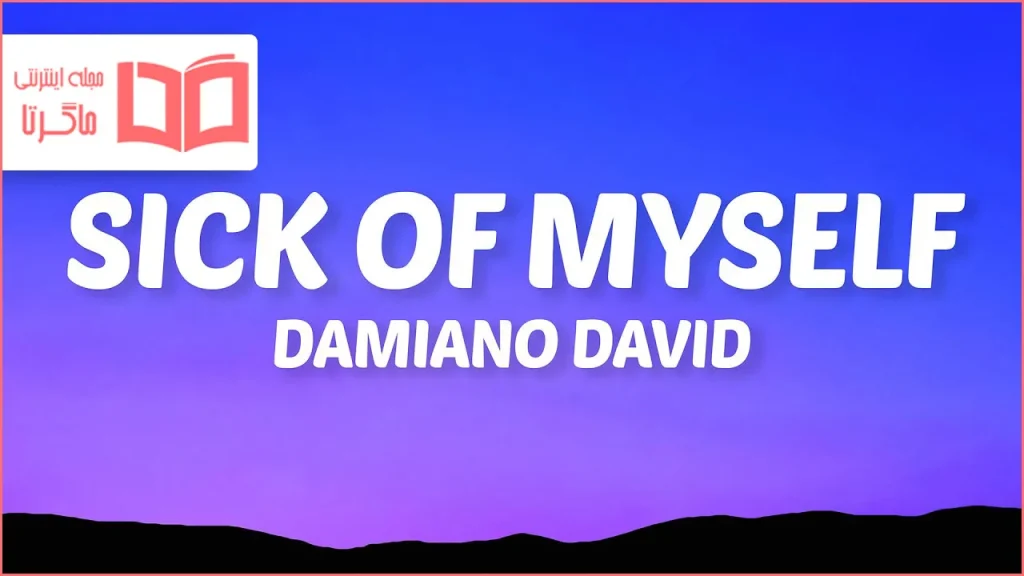 متن و ترجمه آهنگ Sick Of Myself از Damiano David
