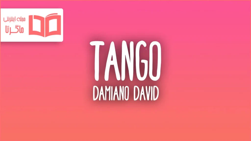 متن و ترجمه آهنگ Tango از Damiano David