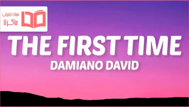 متن و ترجمه آهنگ The First Time از Damiano David