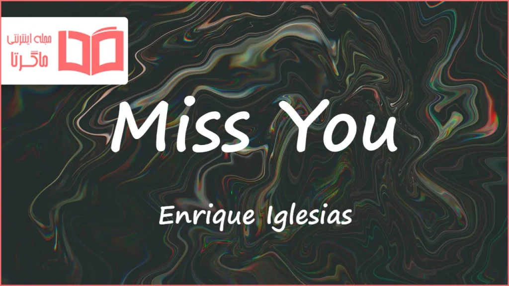 متن و ترجمه آهنگ Miss You از Enrique Iglesias