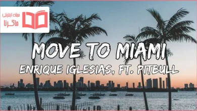 متن و ترجمه آهنگ Move to Miami از Enrique Iglesias