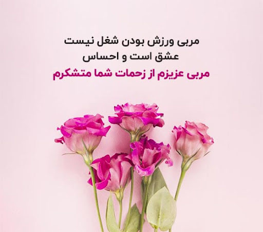 عکس متنی زیبا قدردانی بازیکنان فوتبال از تماشاگران