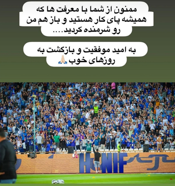 عکس استوری ناب و خفن درباره حمایت هواداران