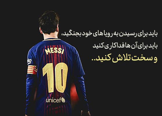 عکس متن دار تشکر فوتبالی برای استوری