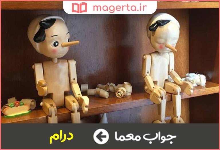 جواب معما از انواع نمایش در جدول