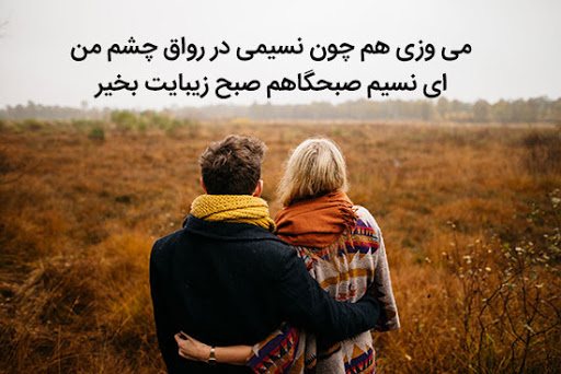 عکس متنی صبح بخیر عاشقانه خاص جدید