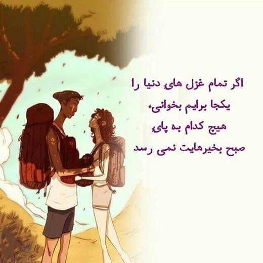 عکس استوری صبحت بخیر عاشقانه همه وجودم