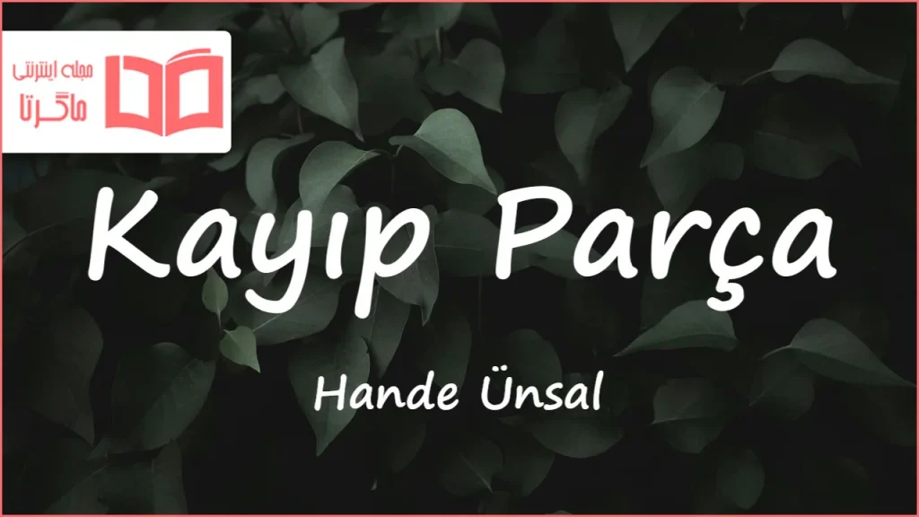 متن و ترجمه آهنگ Kayıp Parça از Hande Ünsal