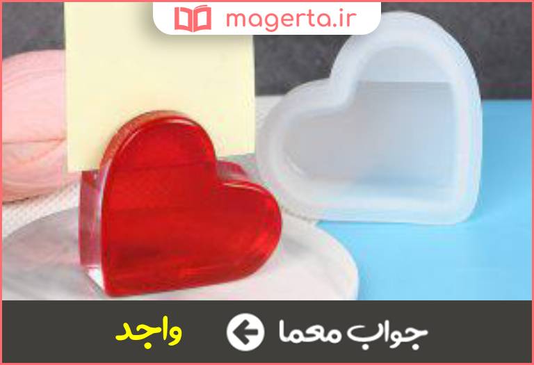 جواب معما دارنده و دارا در جدول