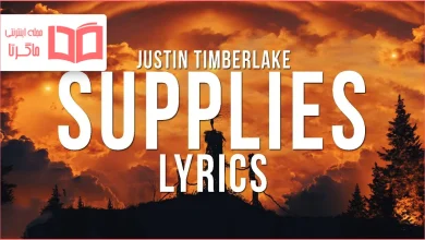 متن و ترجمه آهنگ Supplies از Justin Timberlake