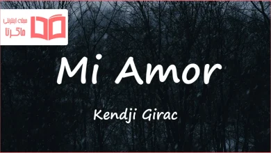 متن و ترجمه آهنگ Mi Amor از Kendji Girac