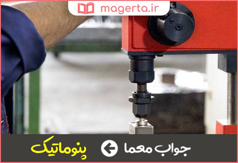 جواب معما پرس مارک زنی در جدول