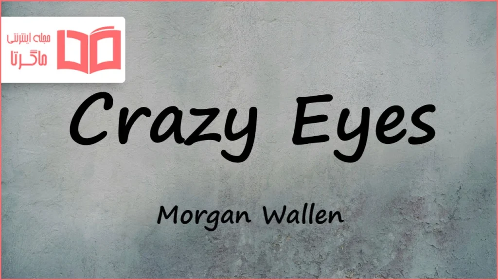 متن و ترجمه آهنگ Crazy Eyes از Morgan Wallen