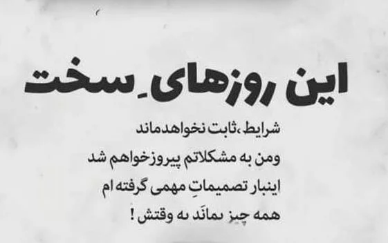 عکس استوری الهام‌بخش برای مسیرهای سخت