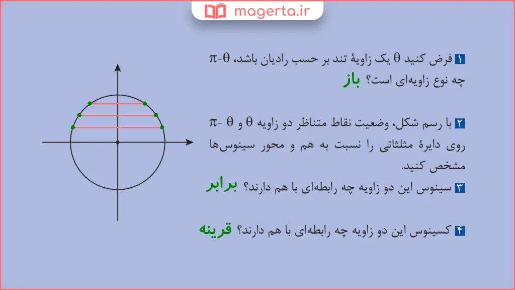 جواب سوال فعالیت صفحه ۸۲ ریاضی یازدهم فنی
