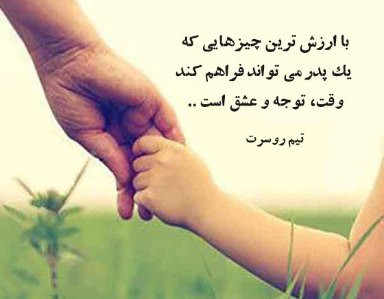 عکس نوشته کوتاه در مورد پدر برای استوری