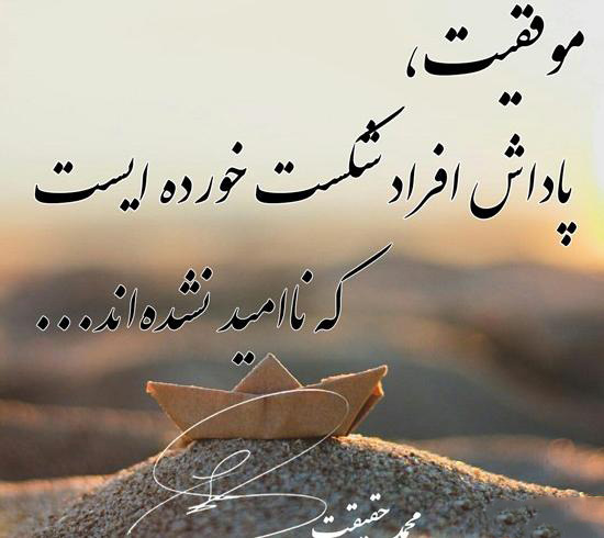 عکس نوشته انگیزشی فوق العاده تاثیر گذار