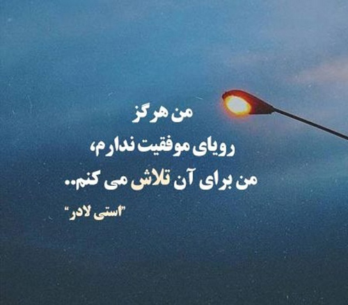 عکس پروفایل خاص در مورد رشد و پیشرفت