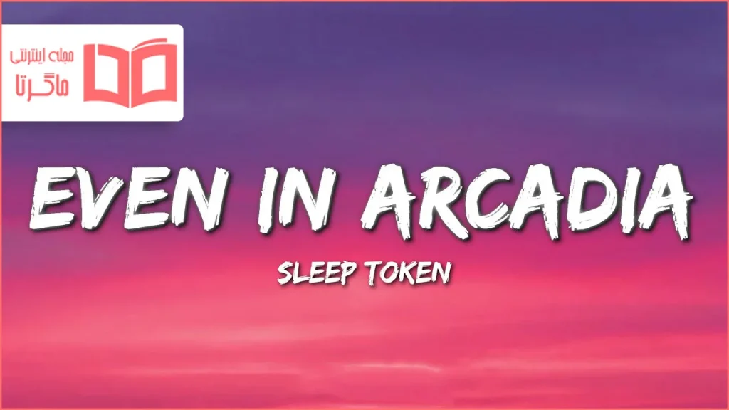 متن و ترجمه آهنگ Even In Arcadia از Sleep Token
