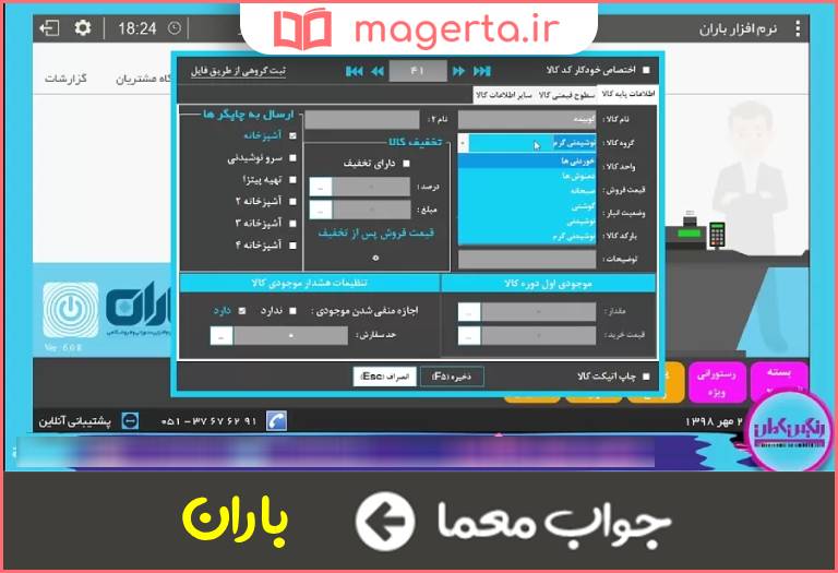 جواب معما نرم افزار فروشگاهی در جدول
