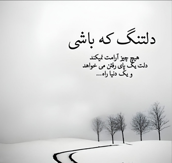 عکس نوشته ناب عاشقانه برای کسانی که منتظرند