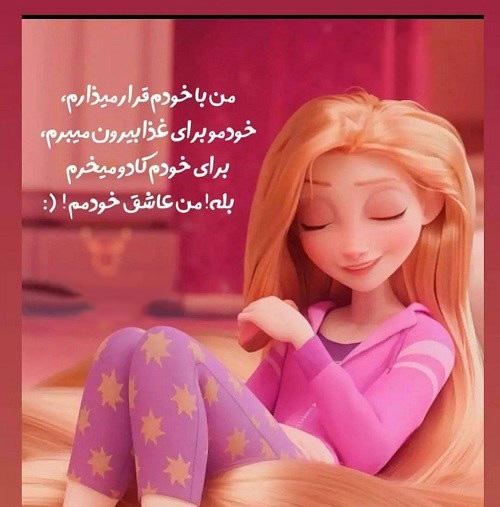 عکس پروفایل تاکیدی عشق به خود