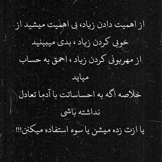 عکس متن محبت بیش از حد به دیگران خیانت به خودته