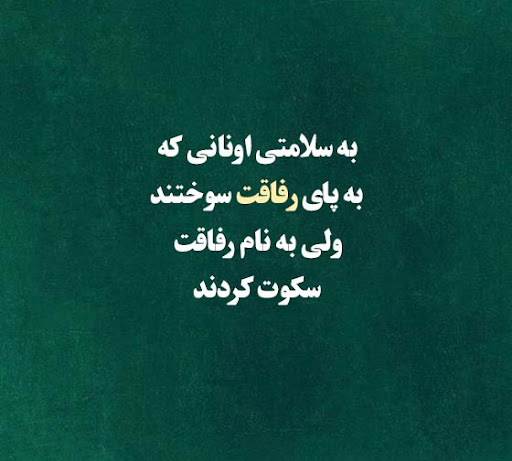 عکس استوری عمیق درباره ارزش و حرمت رفاقت
