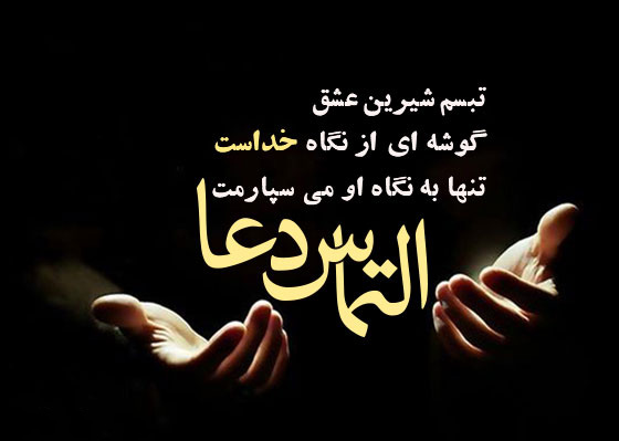 عکس متنی التماس دعا به زائر مکه