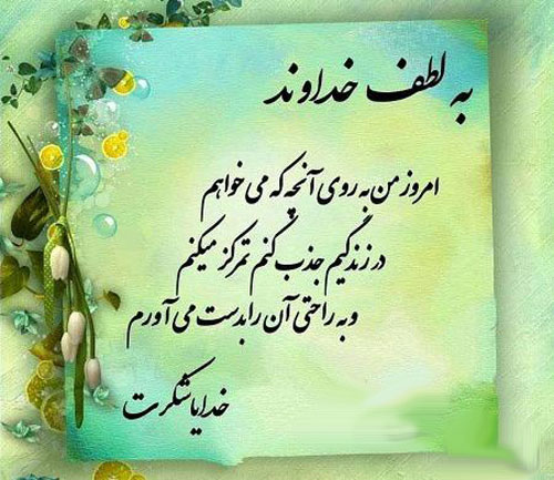 عکس نوشته زیبای شکرگزاری از خداوند