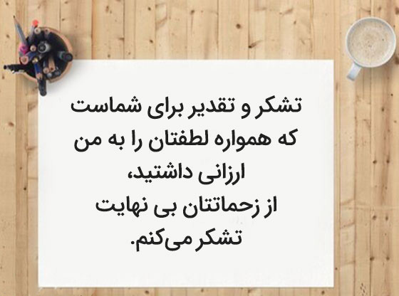 عکس نوشته بسیار زیبا و صمیمانه برای قدردانی از آشپزی میزبان