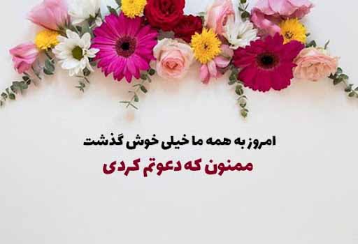 عکس متنی تشکر از دوست برای پذیرایی