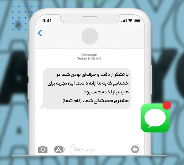 عکس متن دار قدردانی مشتری برای فروشنده خوش‌برخورد