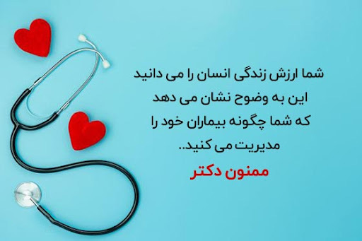 عکس متنی زیبا برای تشکر از مهارت و دانش پزشک زیبایی