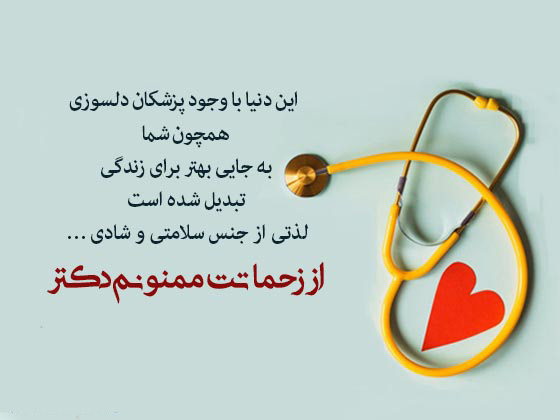 عکس متن دار تشکر از دکتر زیبایی بینی