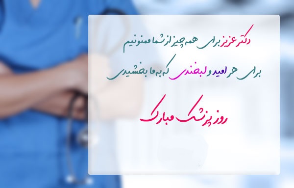 عکس استوری محبتآمیز برای ابراز سپاس از پزشک زیبایی