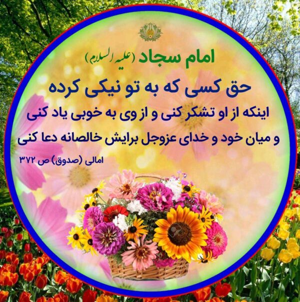عکس استوری تشکر از کار خیر خواهانه و خدا پسندانه