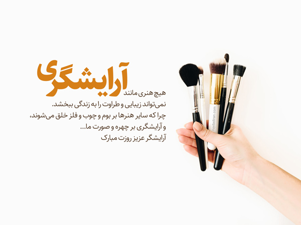 عکس متنی قدردانی از خدمات عالی سالن زیبایی