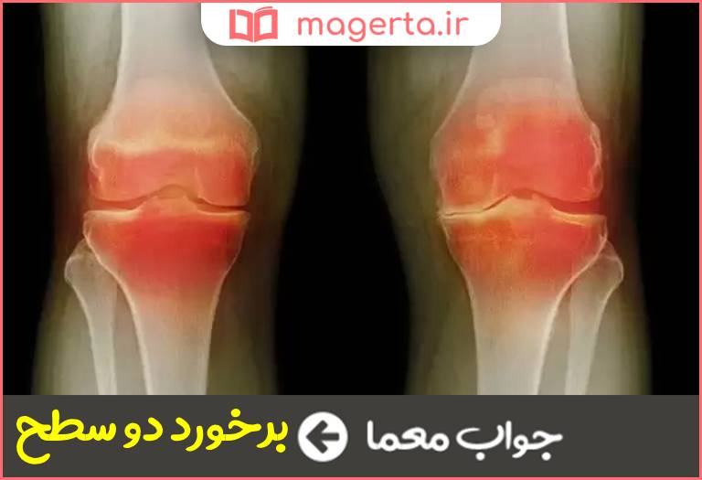 جواب معما ساییدگی در جدول