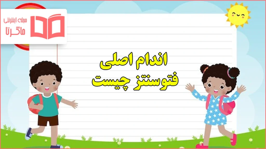 اندام اصلی فتوسنتز چیست علوم ششم