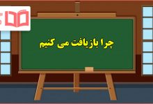 چرا بازیافت می کنیم انسان و محیط زیست یازدهم