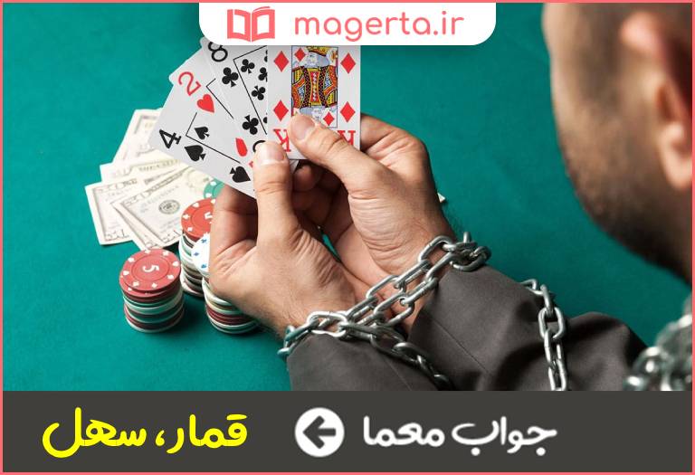 جواب معما میسر در جدول