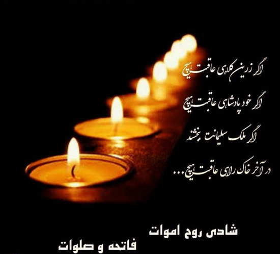 عکس متنی زیبا برای تسلی خاطر بازماندگان